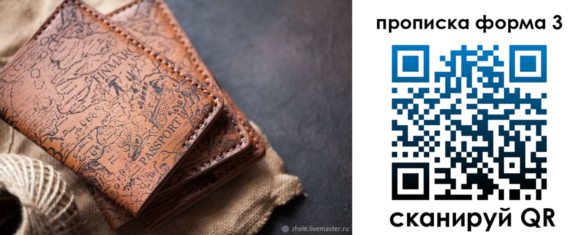 временная регистрация недорого в Стародубе