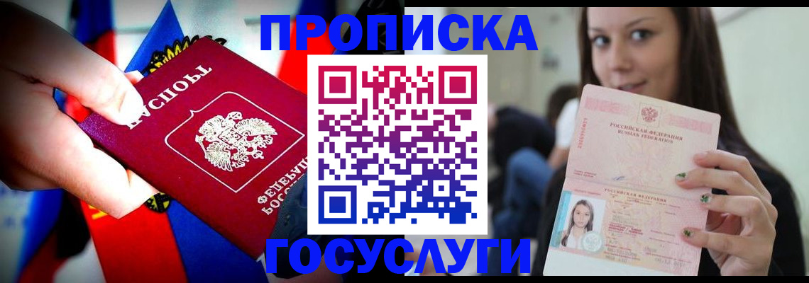 прописка штамп в Стародубе