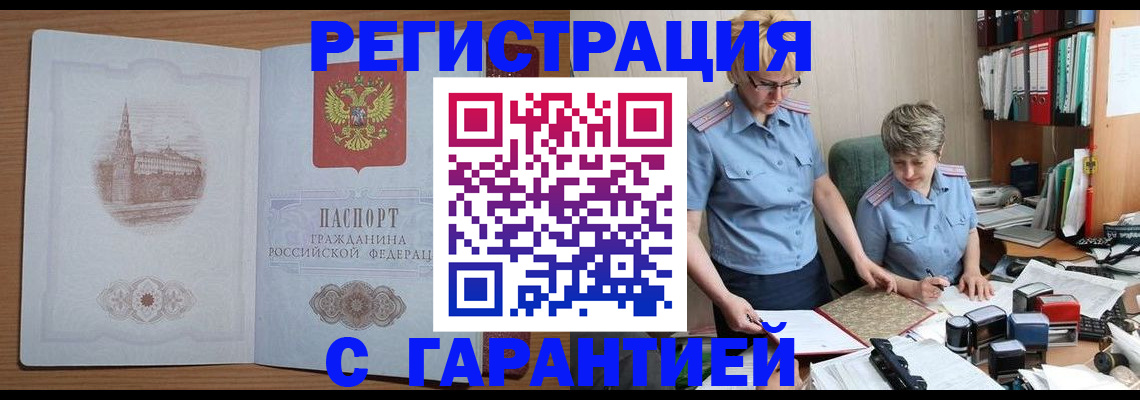 временная регистрация адрес в Стародубе