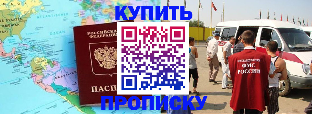 временная прописка в Стародубе