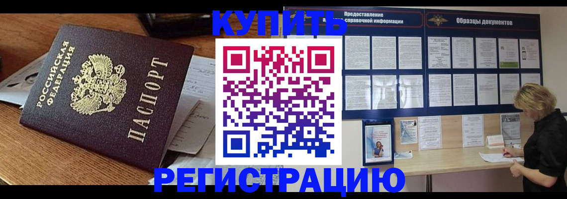 прописка регистрация в Стародубе